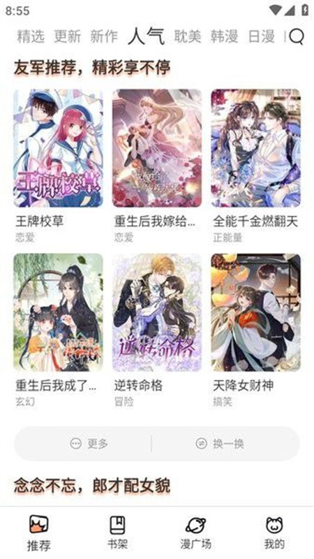 喵趣漫画 人气