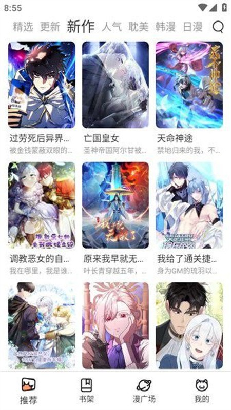 喵趣漫画 新作